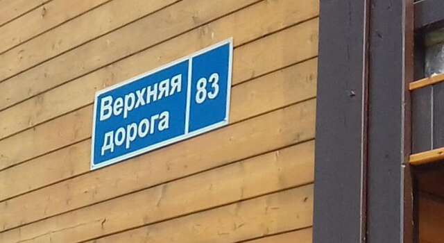 Гостиница Guest House na Verhney Doroge Анапа-37